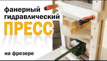 Гидравлический пресс